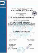 Сертификат соответствия 1